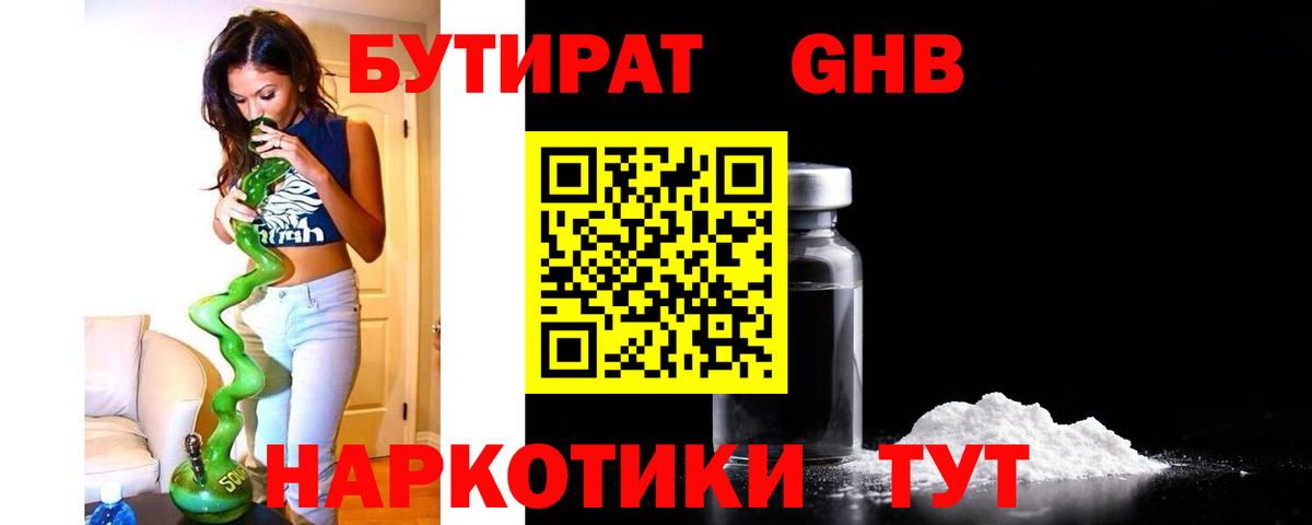 Тамбов  Бутират бутандиол  Вход с VPN 