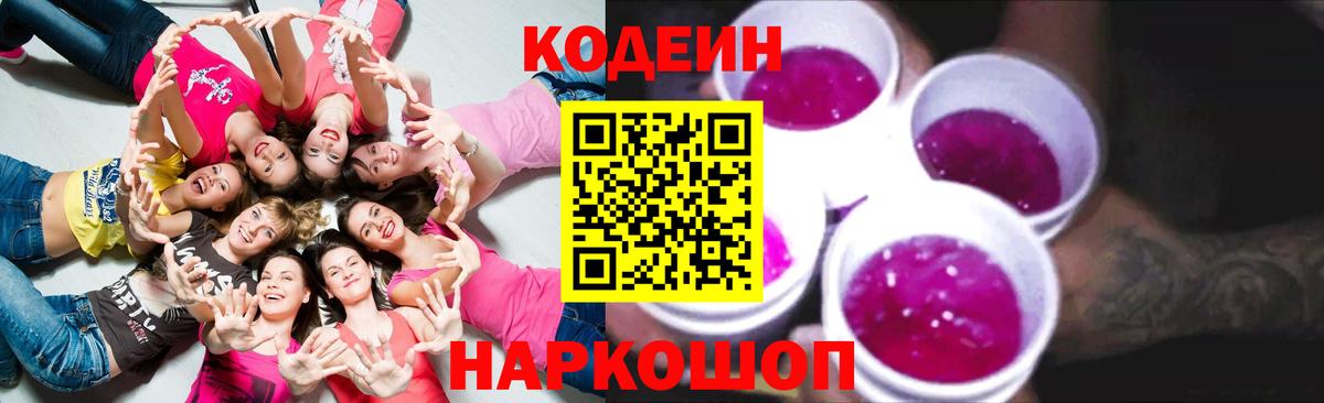 Тамбов  Кодеиновый сироп Lean напиток Lean (лин)  Вход с VPN 
