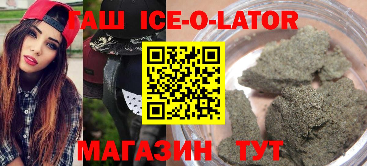 Гашиш ice o lator  Гашиш хэш  Тамбов  ГАШ  Вход с VPN 