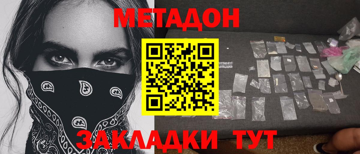 Тамбов  Метадон кристалл  МЕТАДОН белоснежный  Вход с VPN 